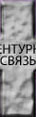 С Белогвардейским Подпольем Агентурная Связь