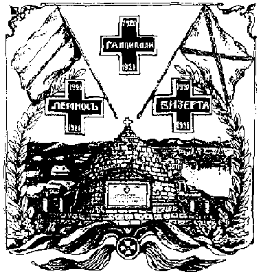 Проект памятника русским воинам в Галлиполи 1921г.